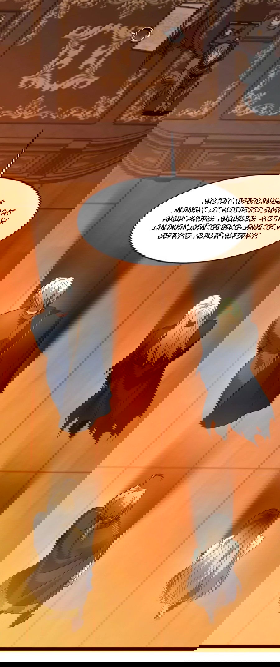 Манга Я правда не слуга злого бога - Глава 172 Страница 6