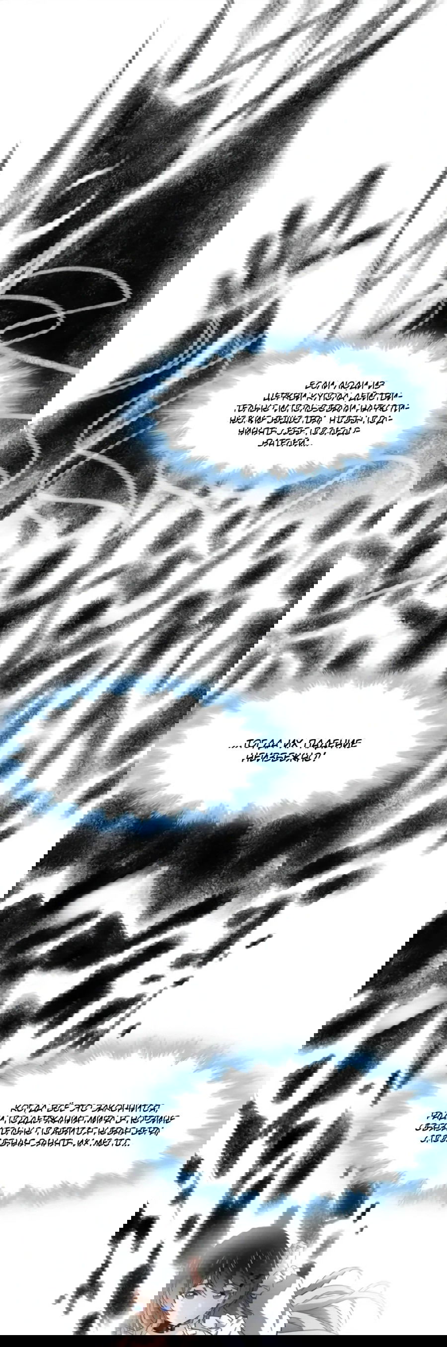 Манга Я правда не слуга злого бога - Глава 172 Страница 13