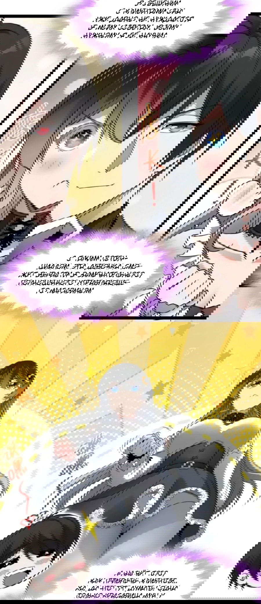 Манга Я правда не слуга злого бога - Глава 172 Страница 23