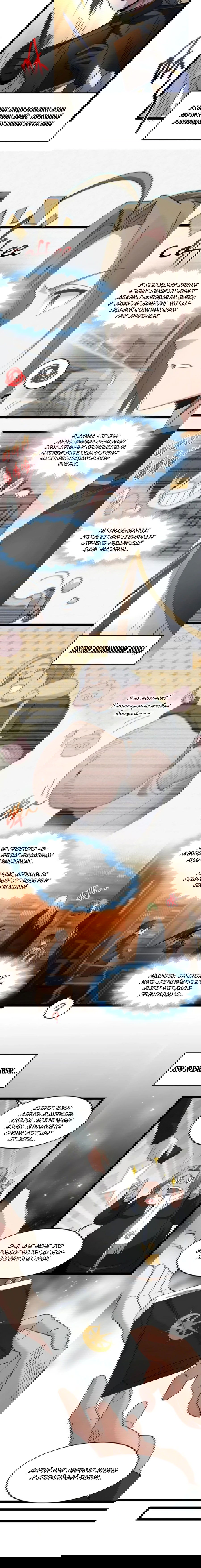 Манга Я правда не слуга злого бога - Глава 172 Страница 9