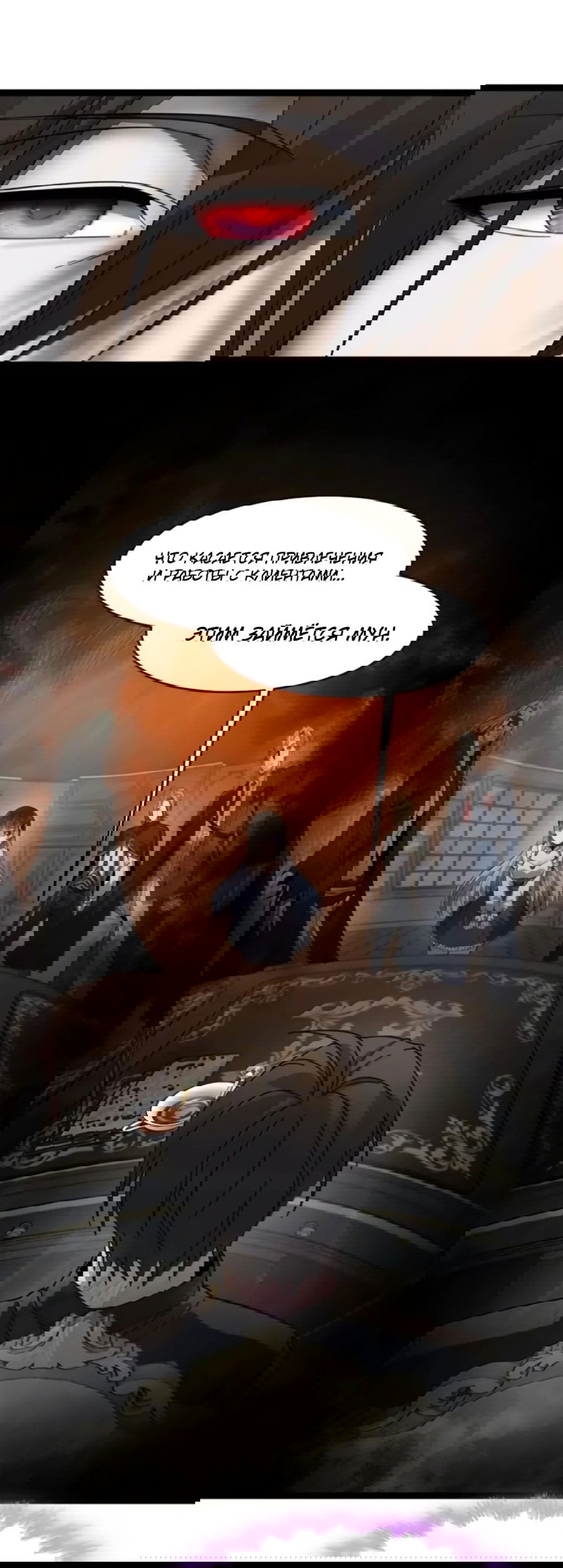 Манга Я правда не слуга злого бога - Глава 172 Страница 22