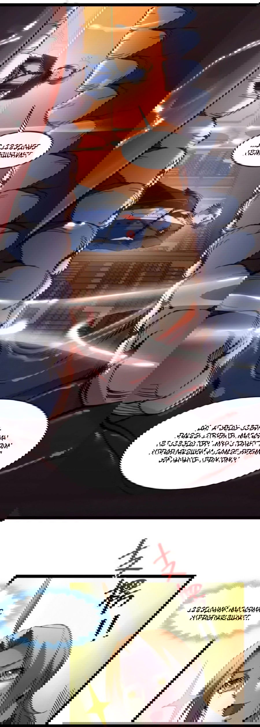 Манга Я правда не слуга злого бога - Глава 172 Страница 8