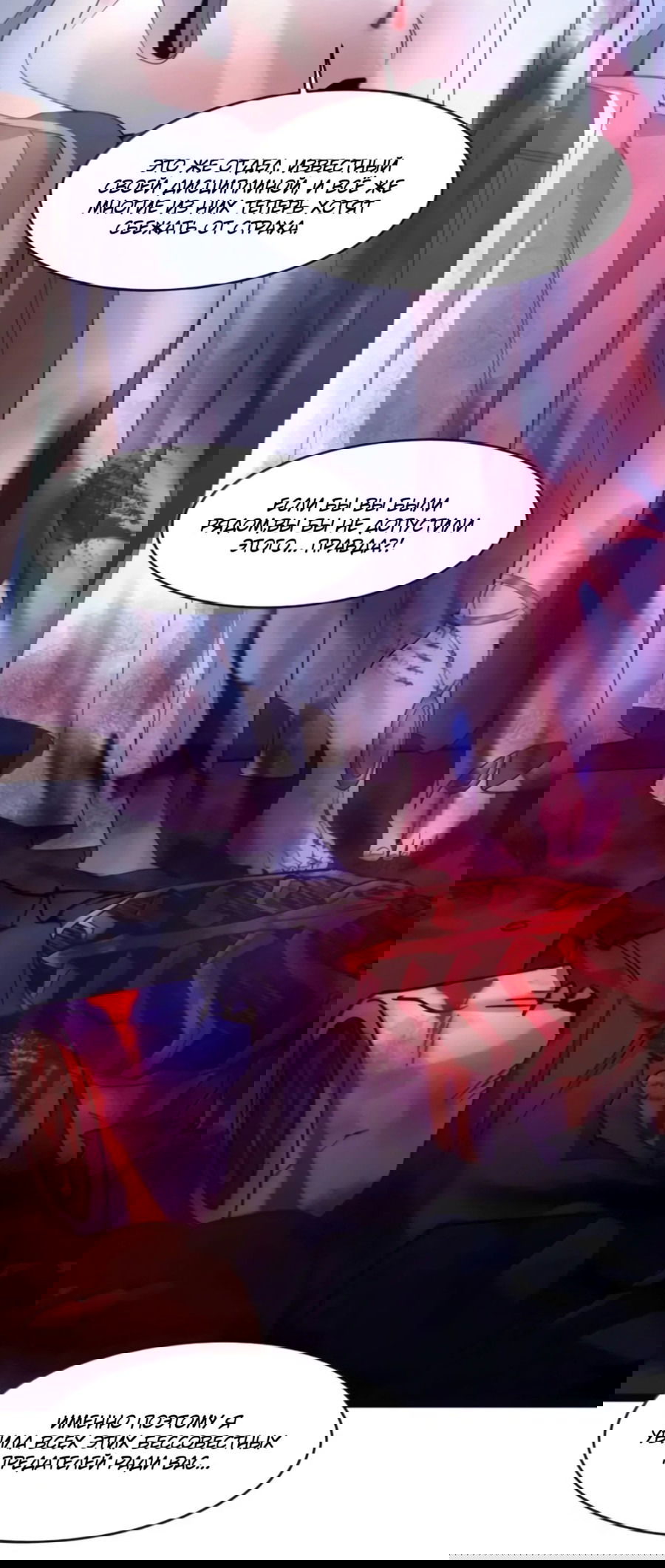 Манга Я правда не слуга злого бога - Глава 172 Страница 33