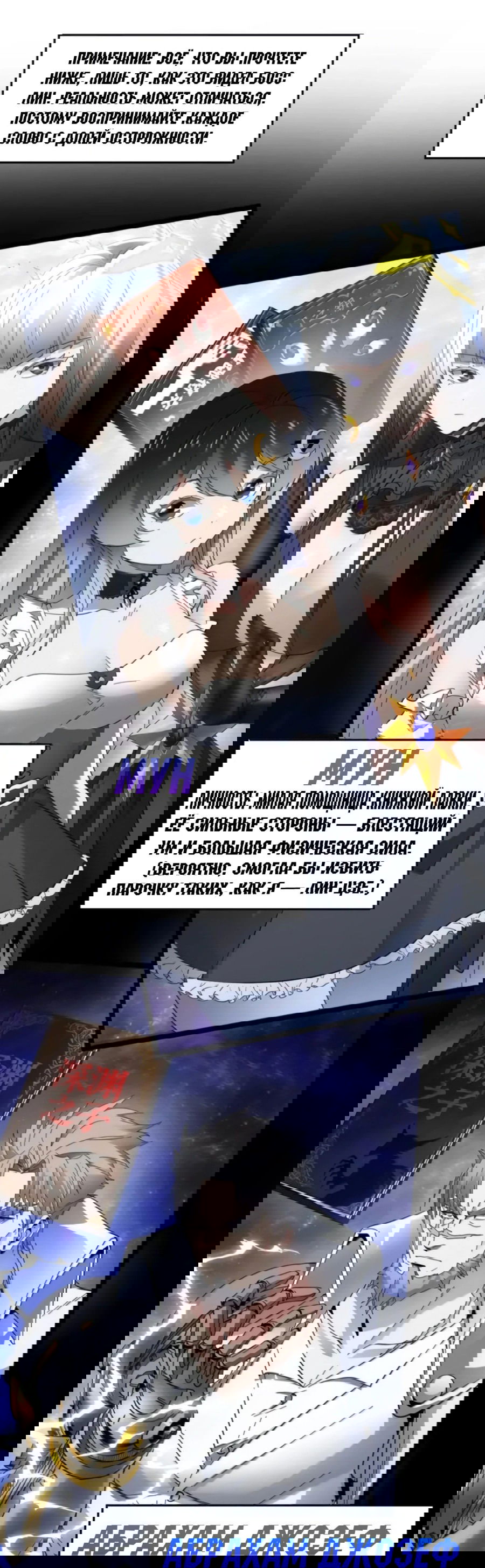 Манга Я правда не слуга злого бога - Глава 172 Страница 2