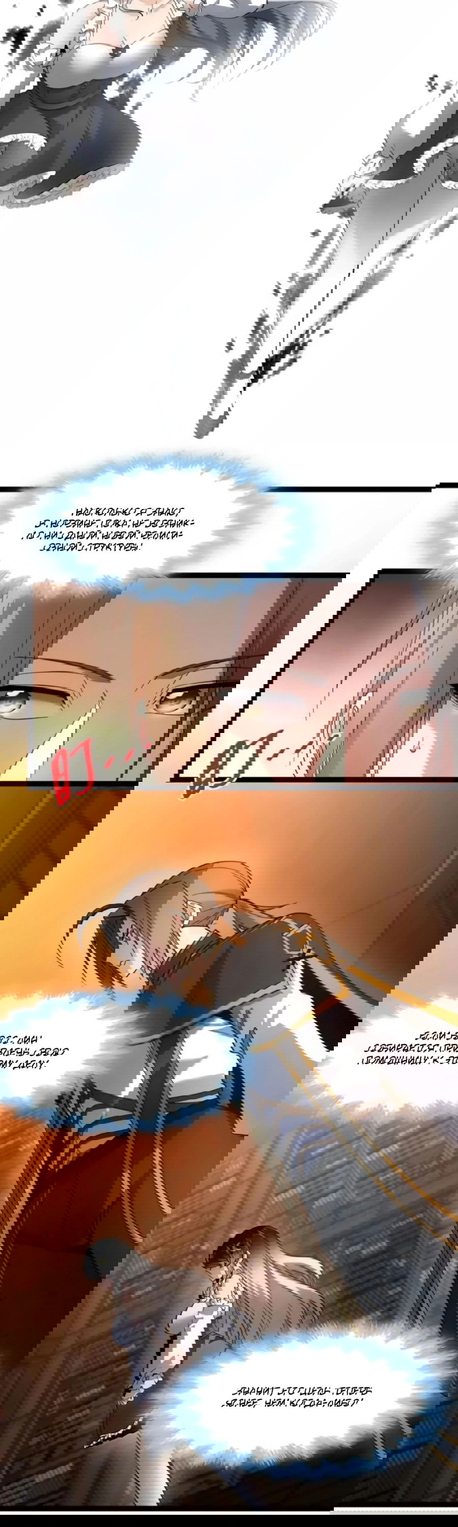 Манга Я правда не слуга злого бога - Глава 172 Страница 14