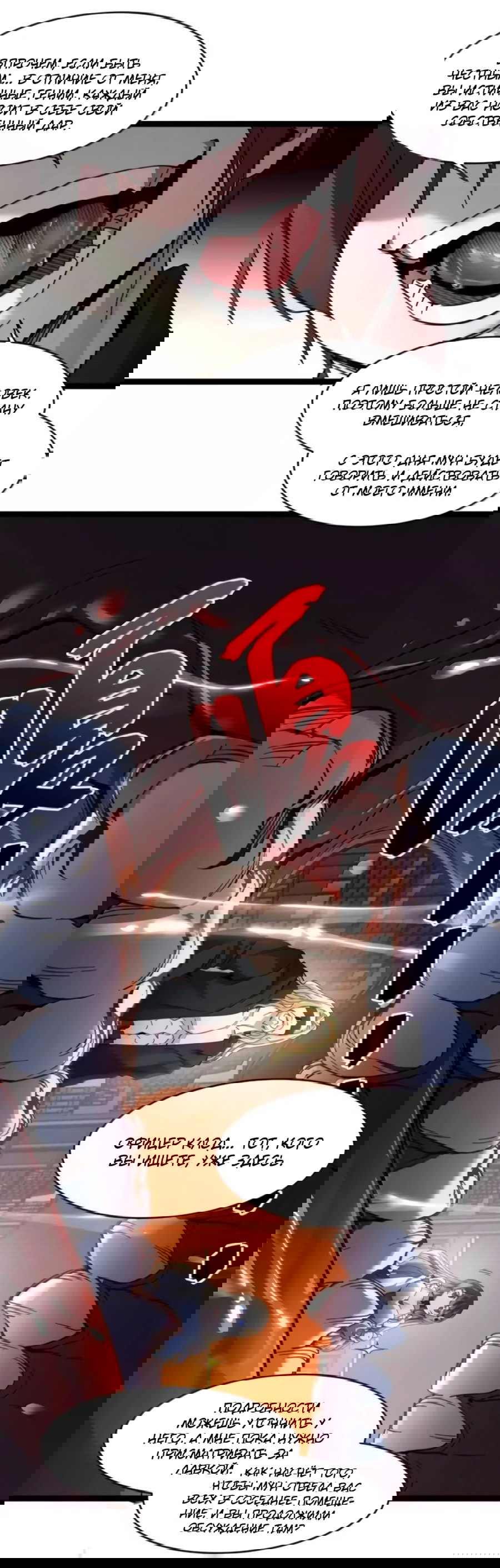 Манга Я правда не слуга злого бога - Глава 172 Страница 7