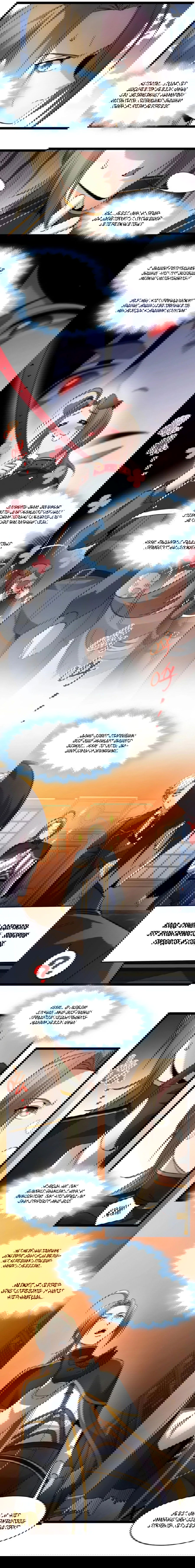 Манга Я правда не слуга злого бога - Глава 172 Страница 18