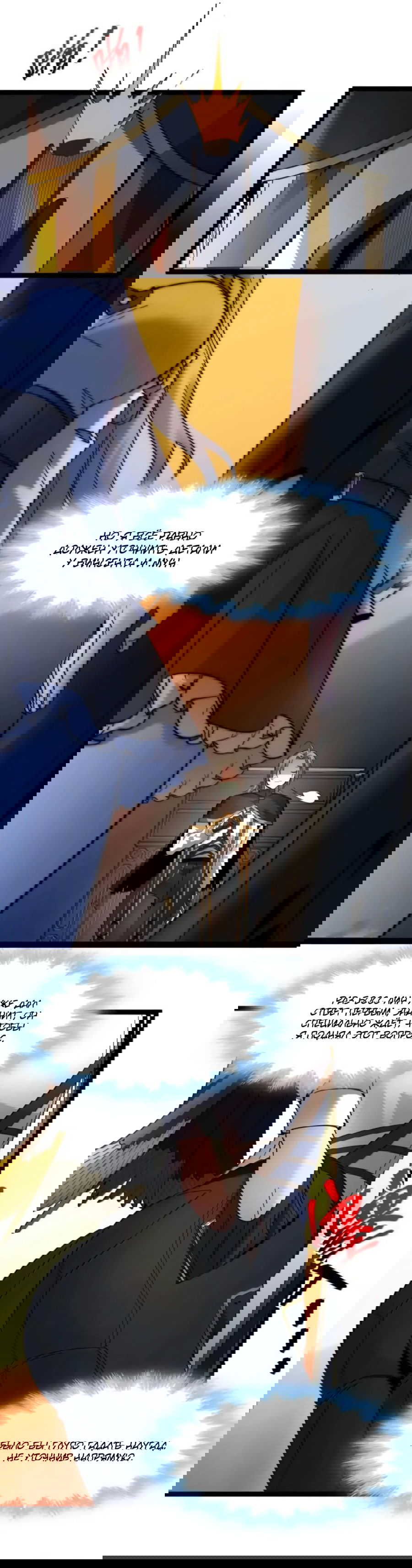 Манга Я правда не слуга злого бога - Глава 172 Страница 17