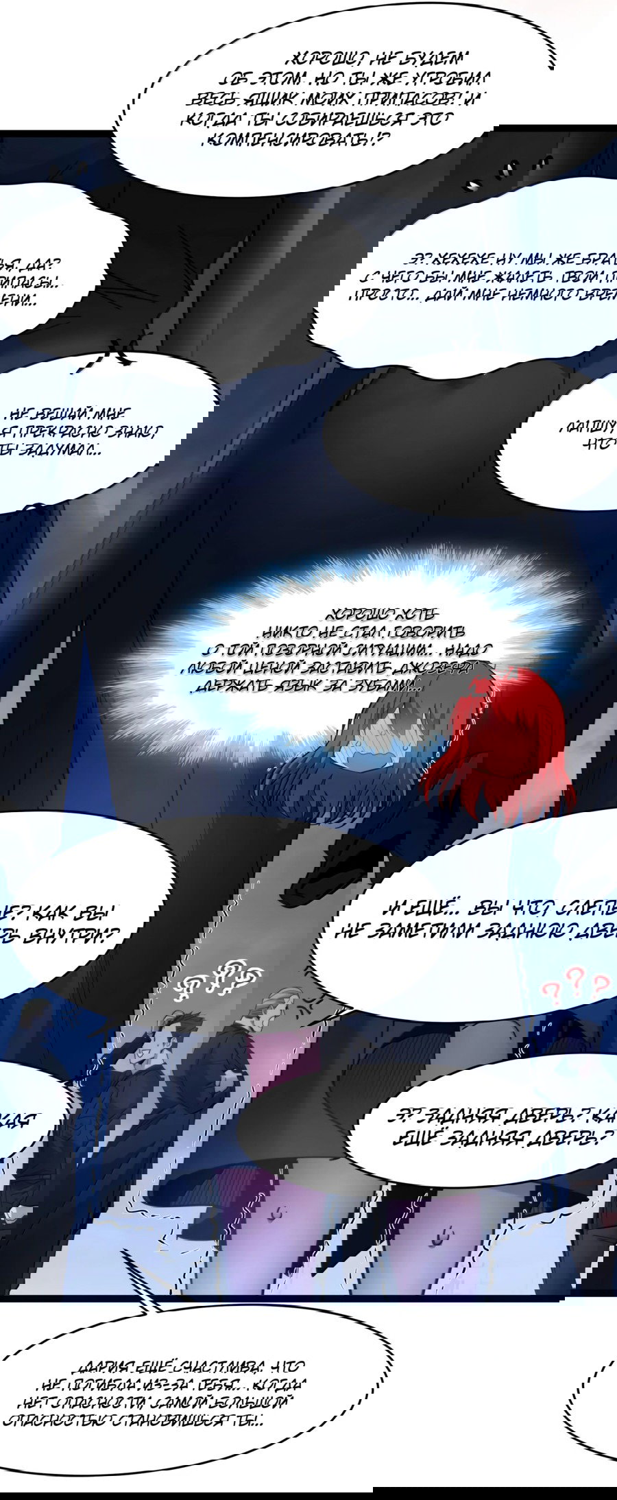 Манга Я правда не слуга злого бога - Глава 175 Страница 11