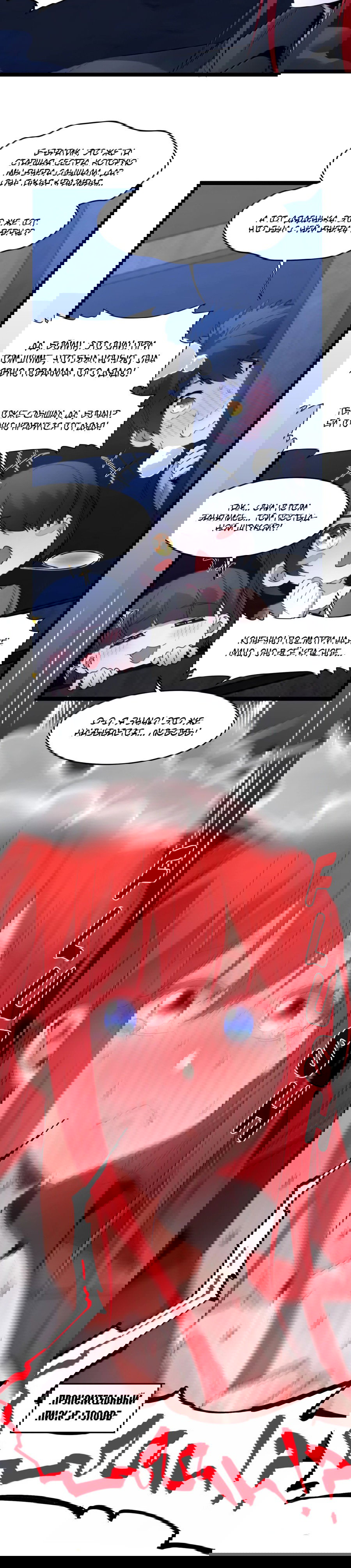 Манга Я правда не слуга злого бога - Глава 175 Страница 14