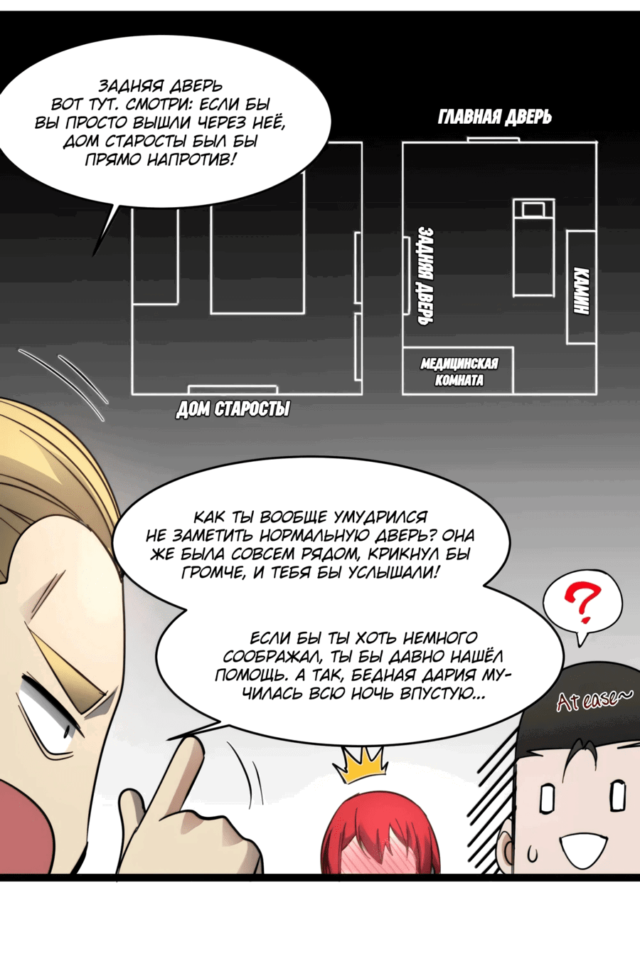 Манга Я правда не слуга злого бога - Глава 175 Страница 12