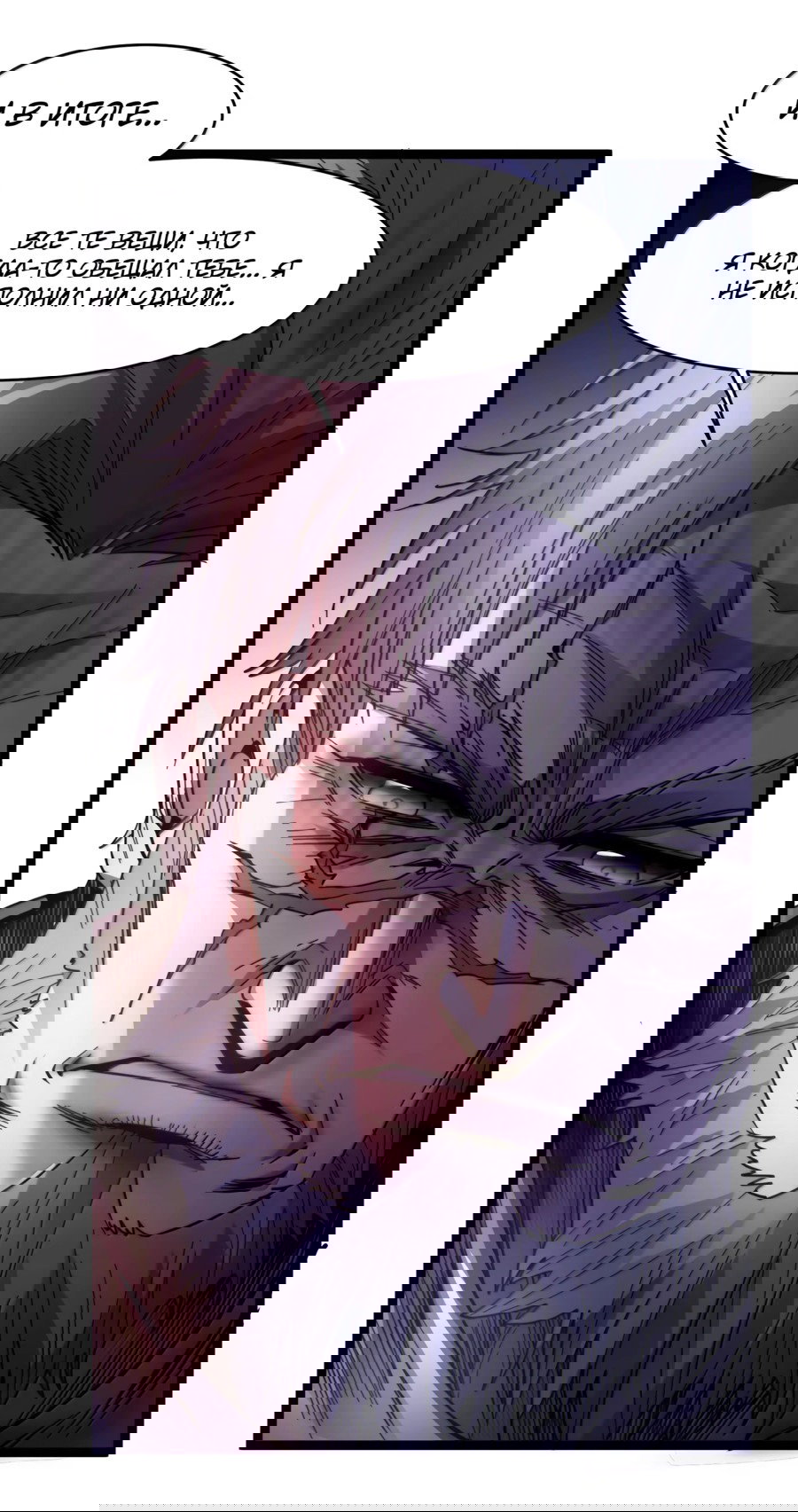 Манга Я правда не слуга злого бога - Глава 175 Страница 32