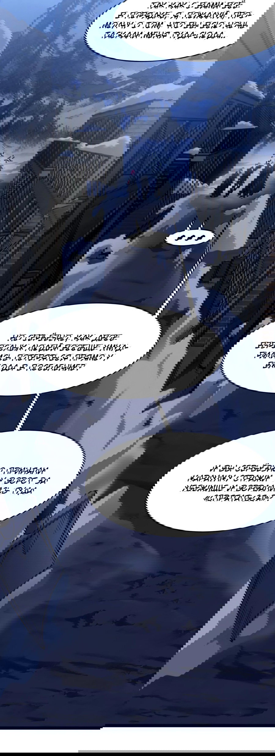 Манга Я правда не слуга злого бога - Глава 175 Страница 3