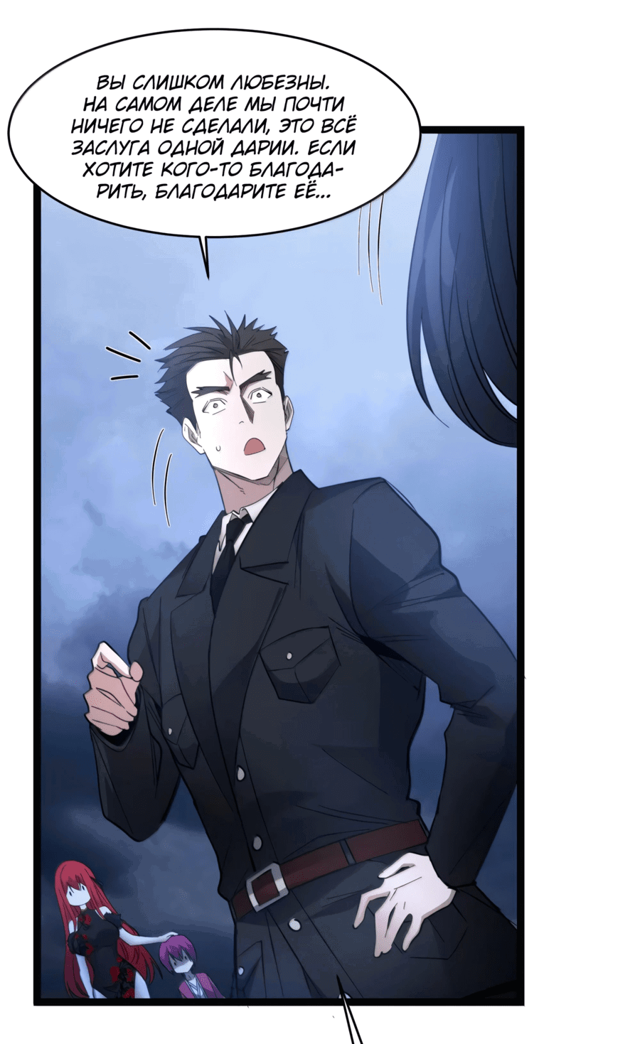 Манга Я правда не слуга злого бога - Глава 175 Страница 17