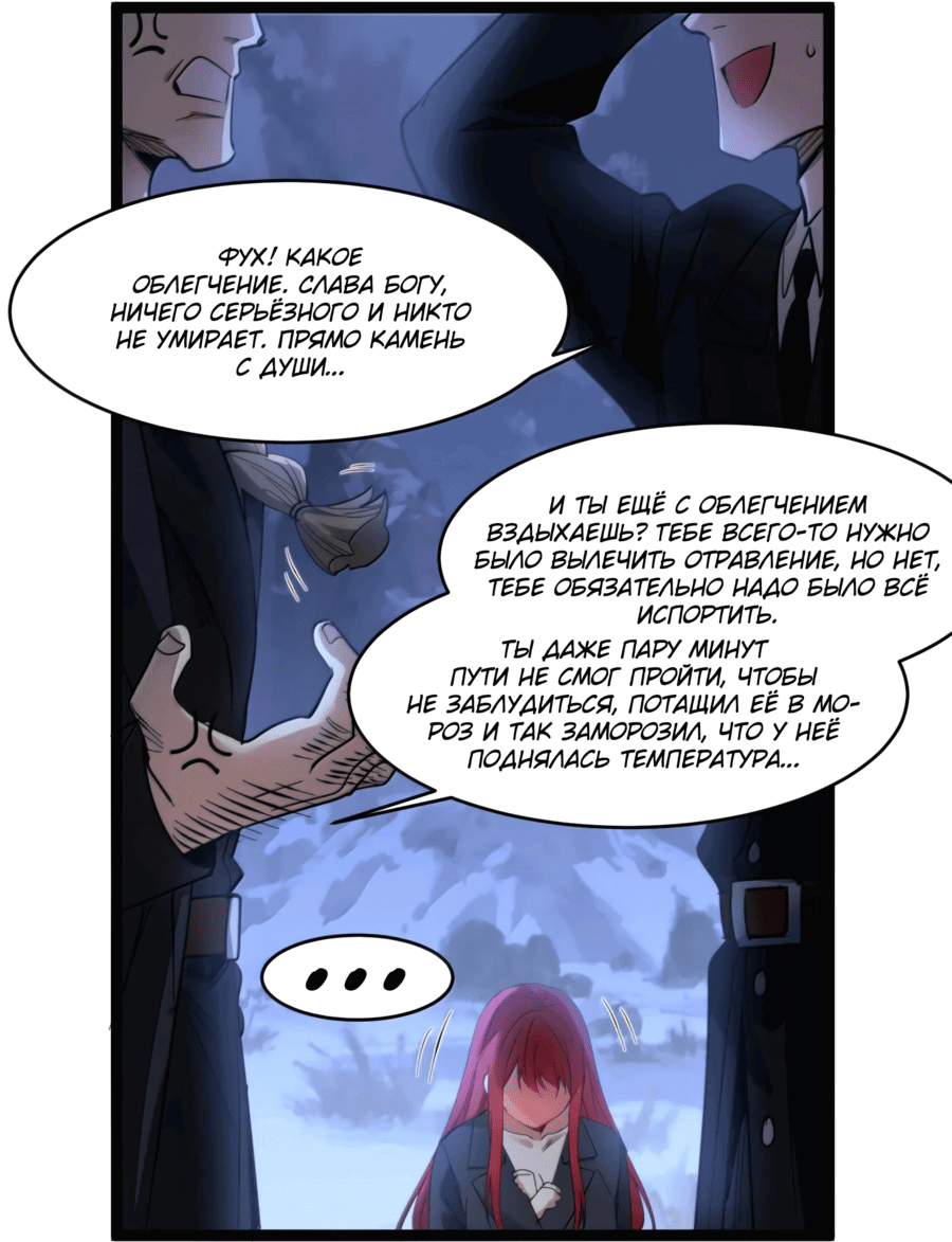 Манга Я правда не слуга злого бога - Глава 175 Страница 9