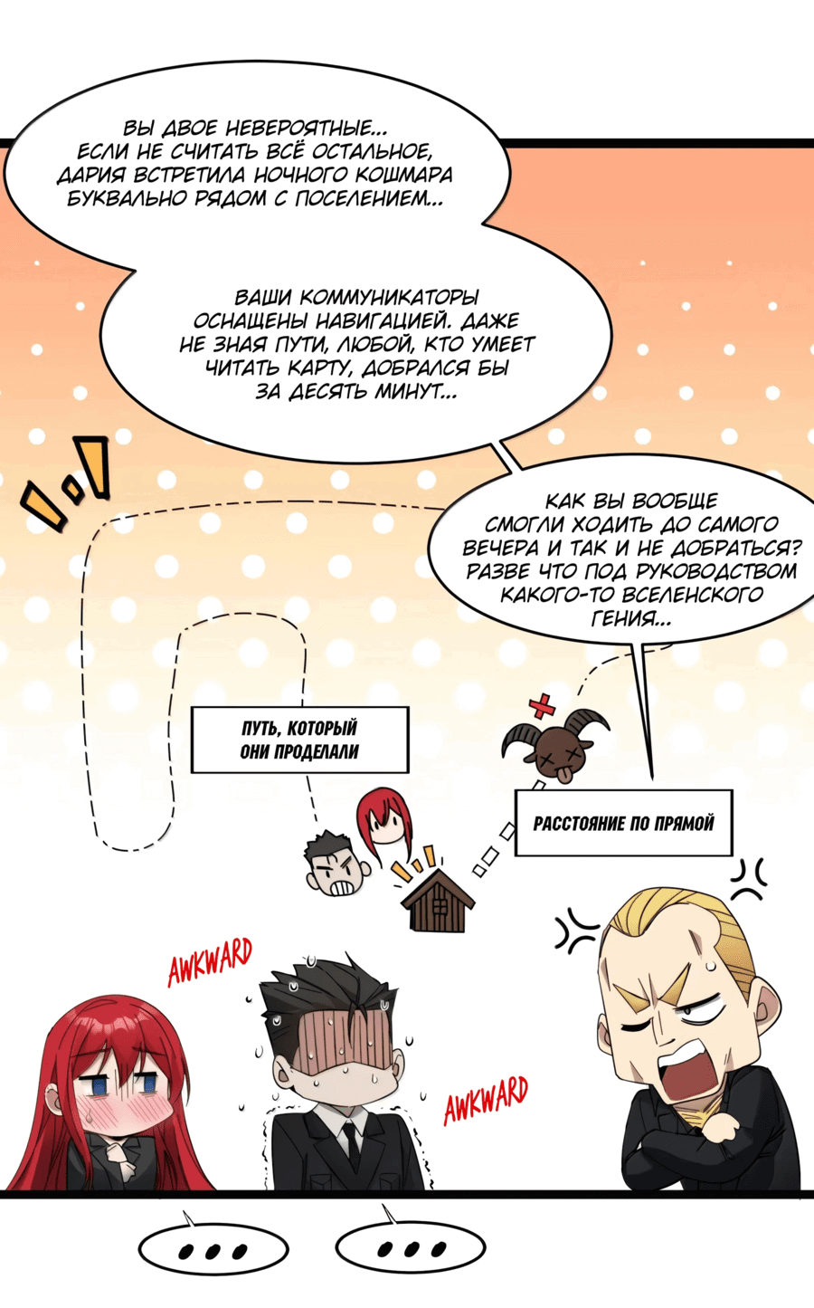 Манга Я правда не слуга злого бога - Глава 175 Страница 4