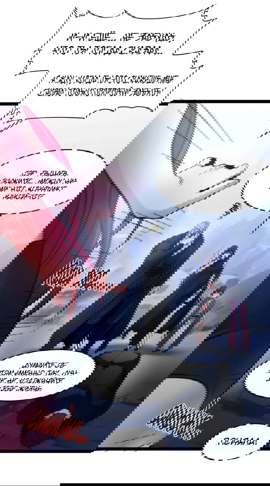 Манга Я правда не слуга злого бога - Глава 175 Страница 27