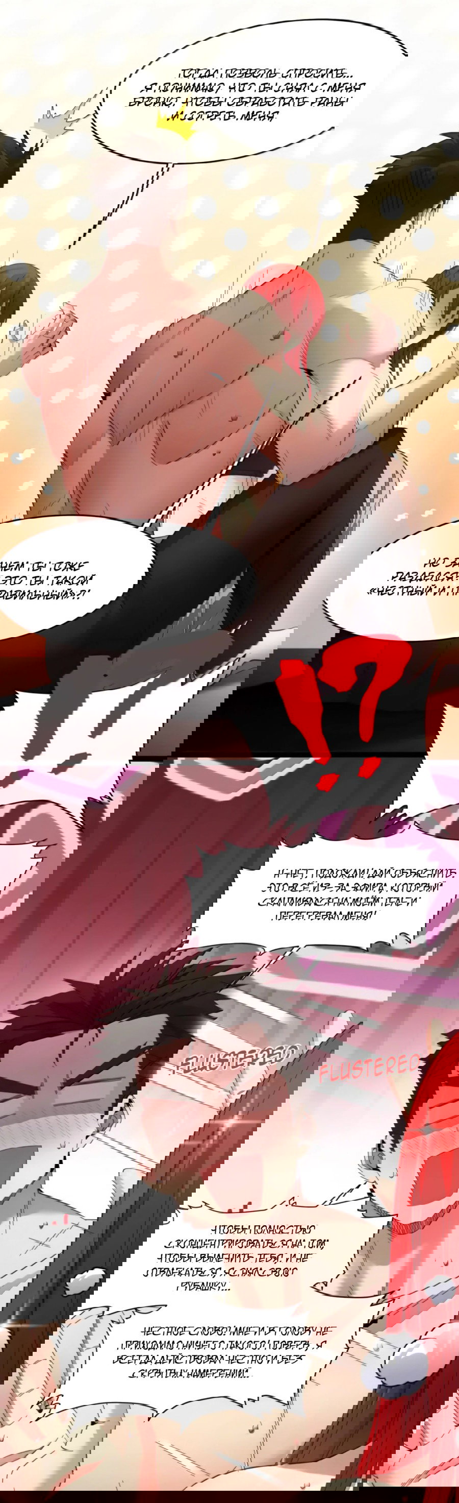 Манга Я правда не слуга злого бога - Глава 174 Страница 21