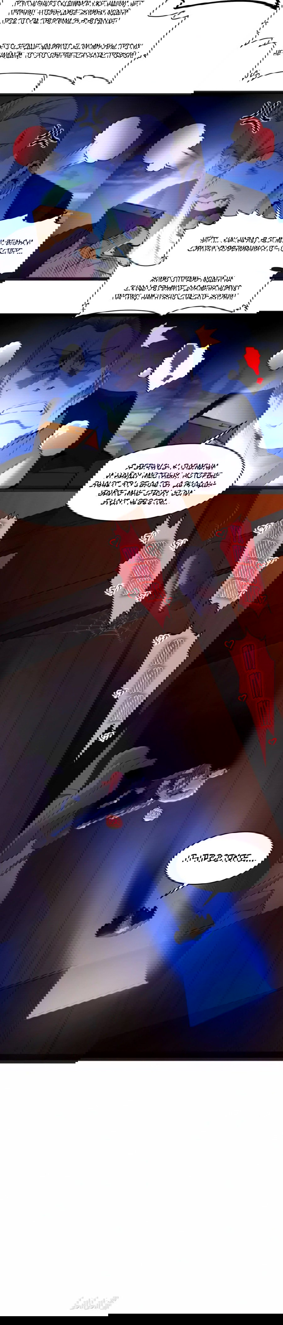 Манга Я правда не слуга злого бога - Глава 174 Страница 33