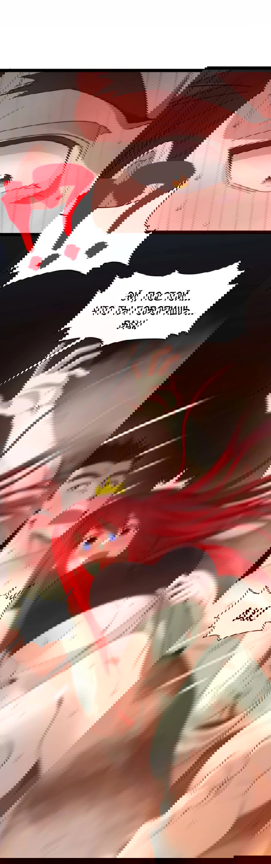 Манга Я правда не слуга злого бога - Глава 174 Страница 24