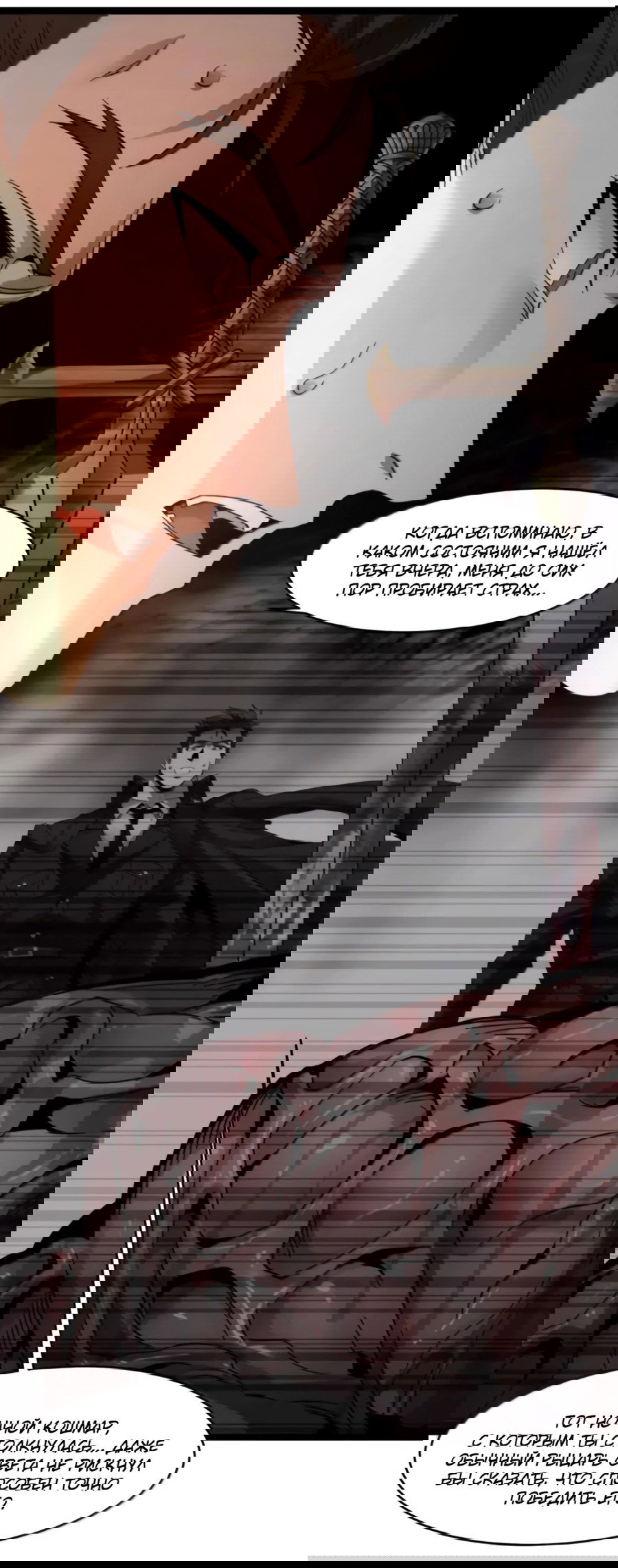 Манга Я правда не слуга злого бога - Глава 174 Страница 7