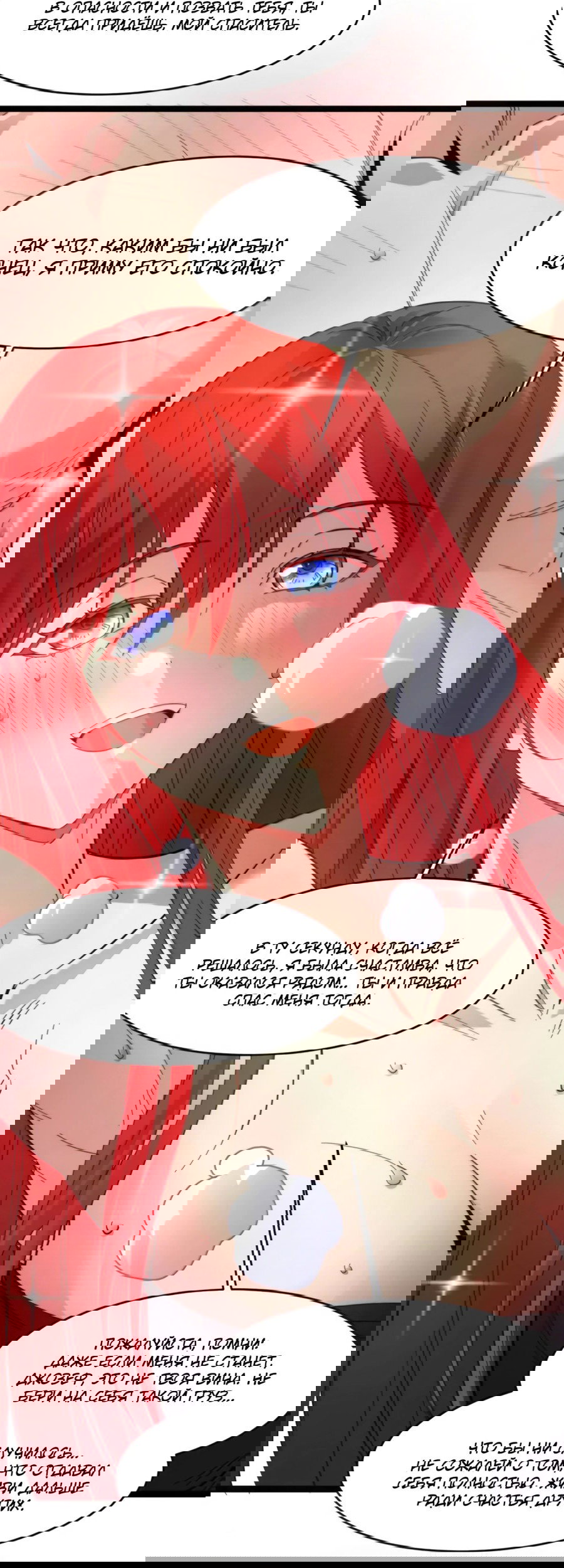 Манга Я правда не слуга злого бога - Глава 174 Страница 17