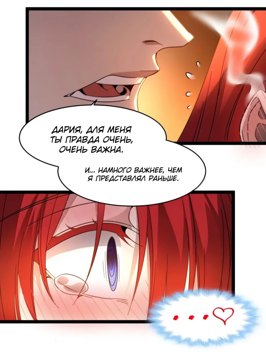 Манга Я правда не слуга злого бога - Глава 174 Страница 6