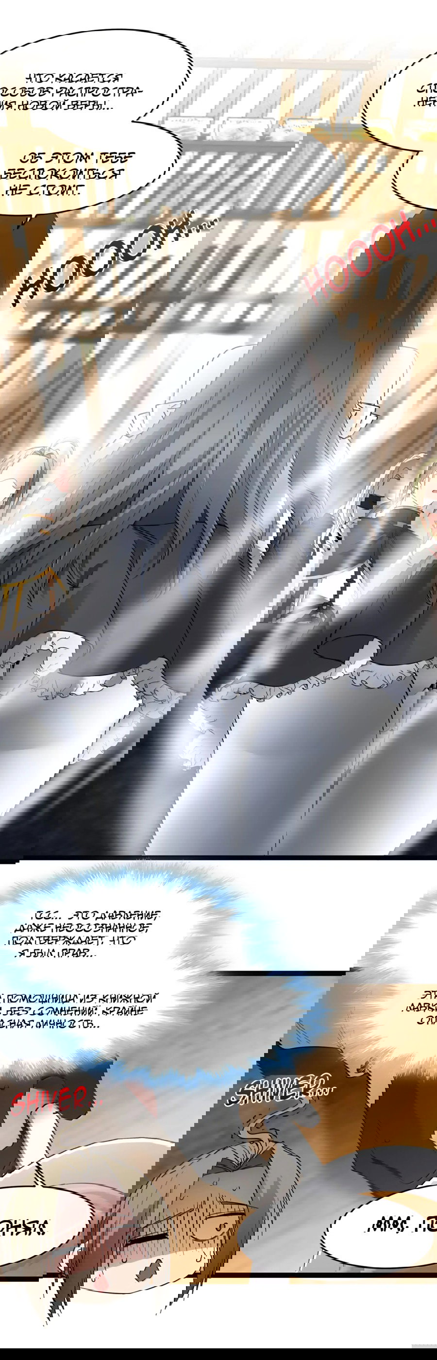 Манга Я правда не слуга злого бога - Глава 176 Страница 33