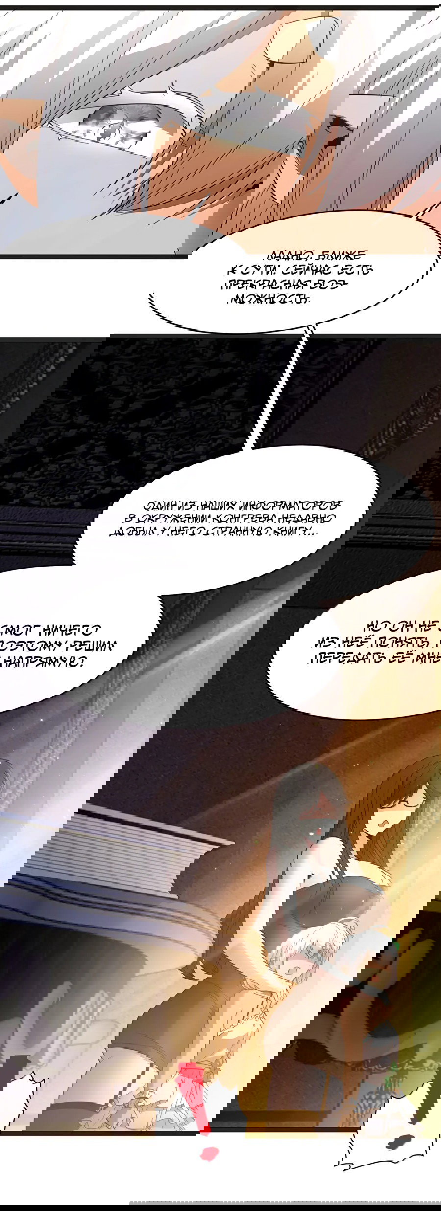 Манга Я правда не слуга злого бога - Глава 176 Страница 17