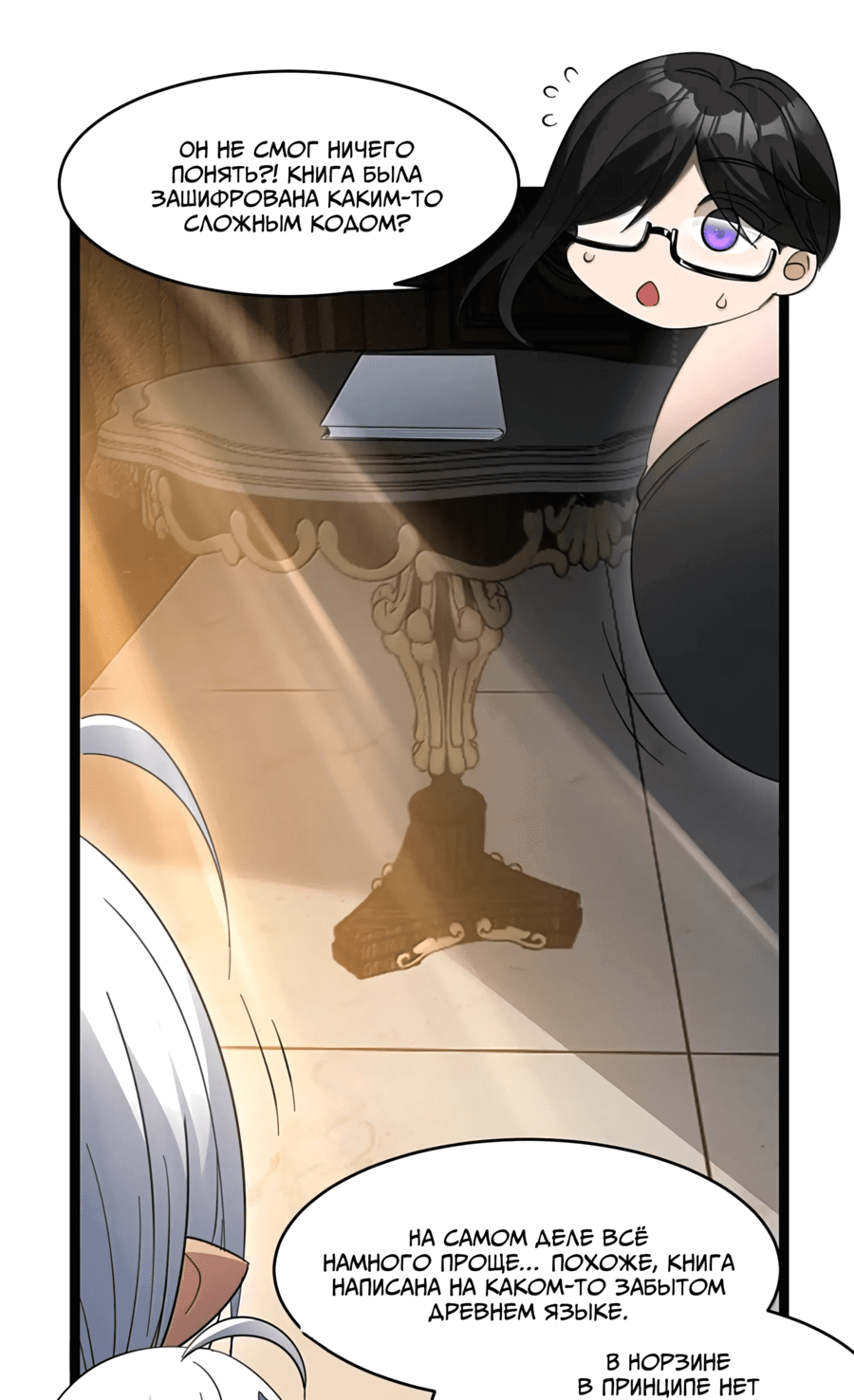 Манга Я правда не слуга злого бога - Глава 176 Страница 18