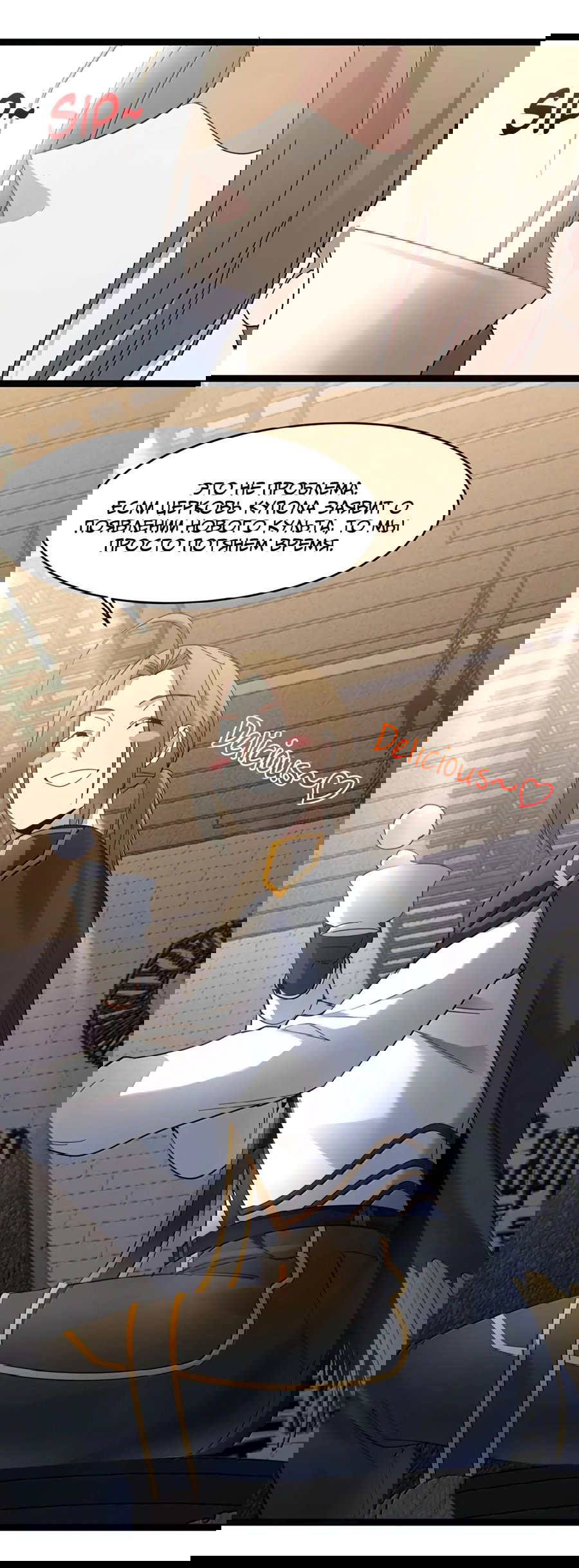 Манга Я правда не слуга злого бога - Глава 176 Страница 29