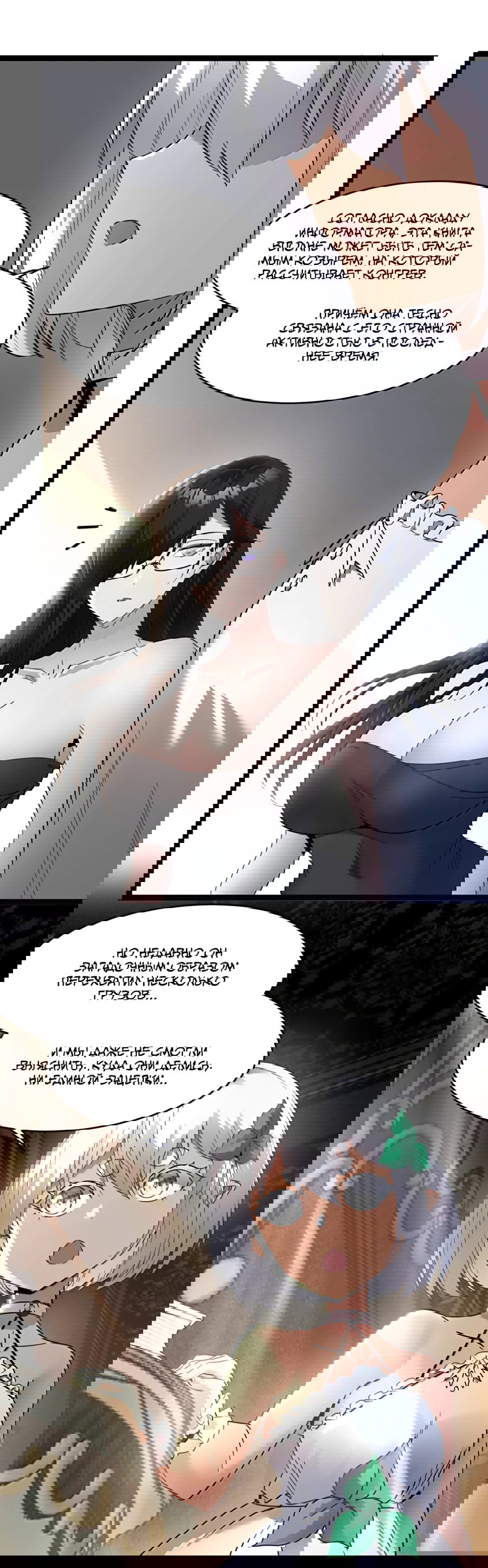 Манга Я правда не слуга злого бога - Глава 176 Страница 21