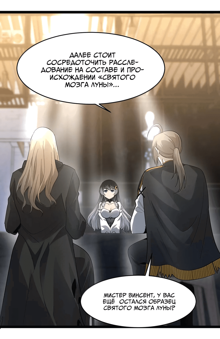 Манга Я правда не слуга злого бога - Глава 176 Страница 34