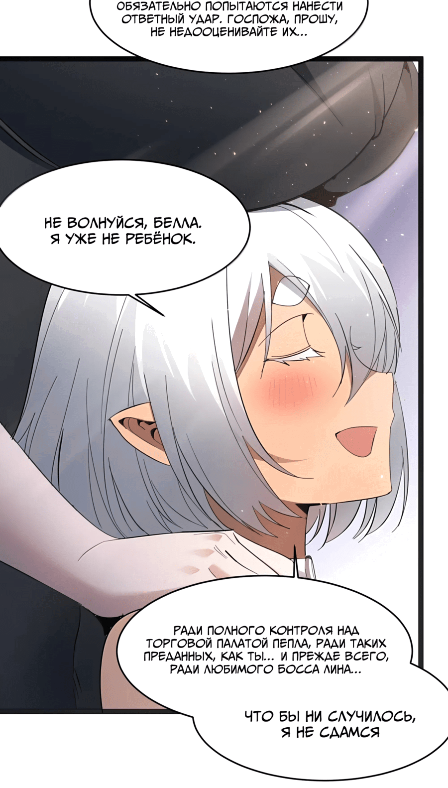 Манга Я правда не слуга злого бога - Глава 176 Страница 16