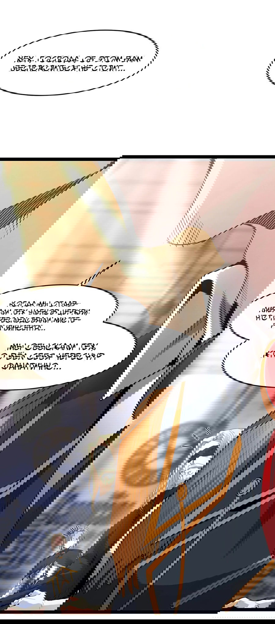 Манга Я правда не слуга злого бога - Глава 176 Страница 36