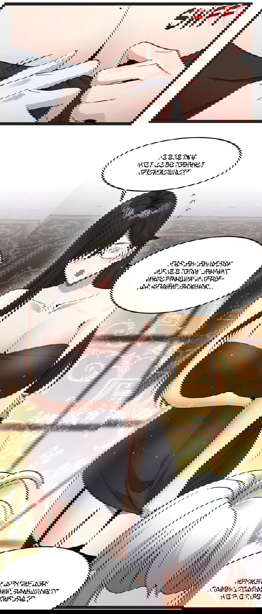 Манга Я правда не слуга злого бога - Глава 176 Страница 10