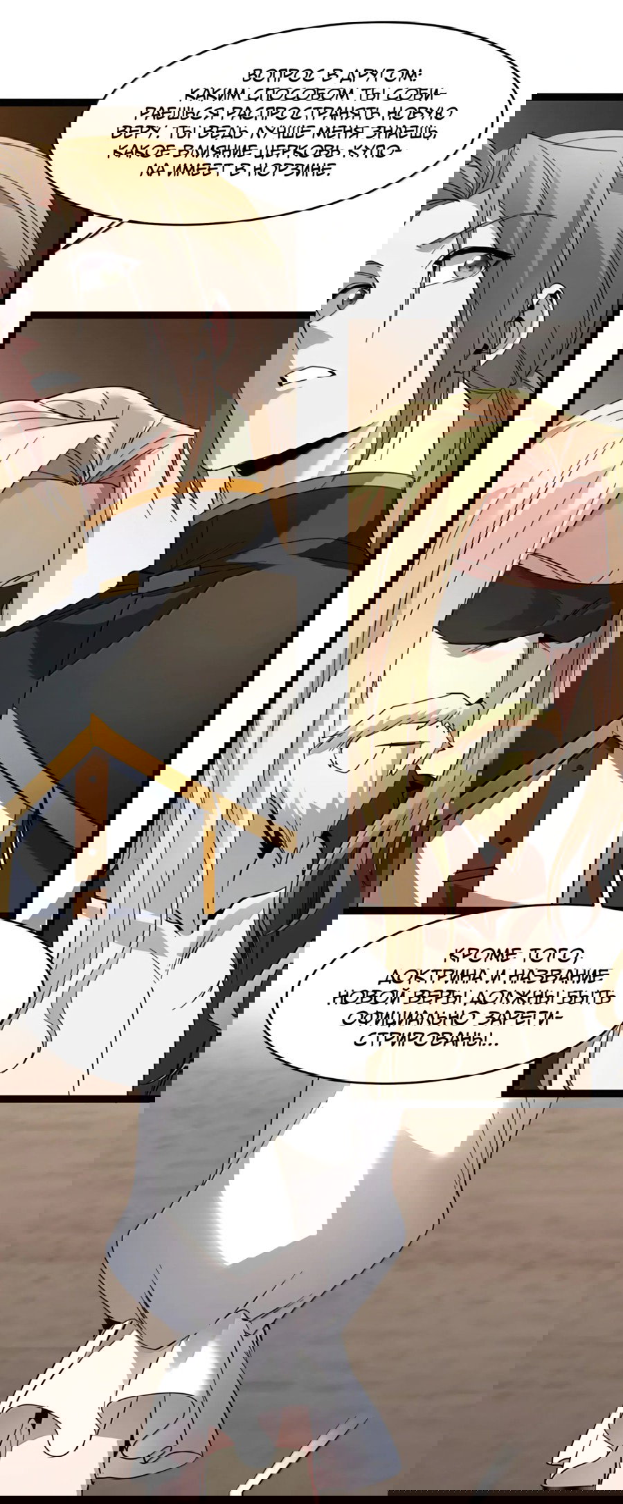 Манга Я правда не слуга злого бога - Глава 176 Страница 30