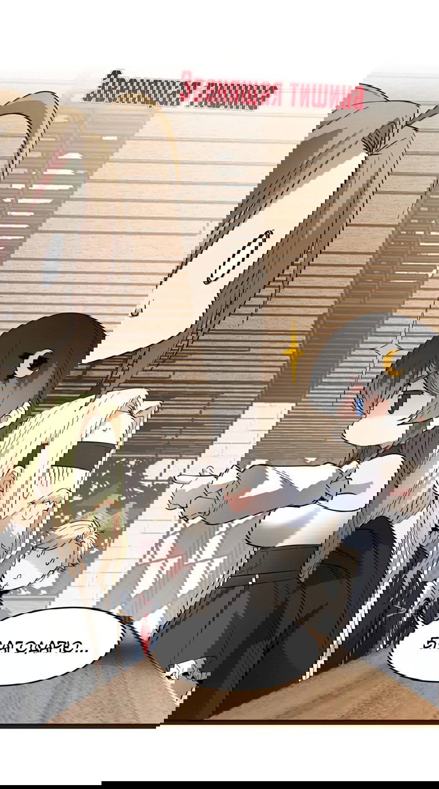 Манга Я правда не слуга злого бога - Глава 176 Страница 46