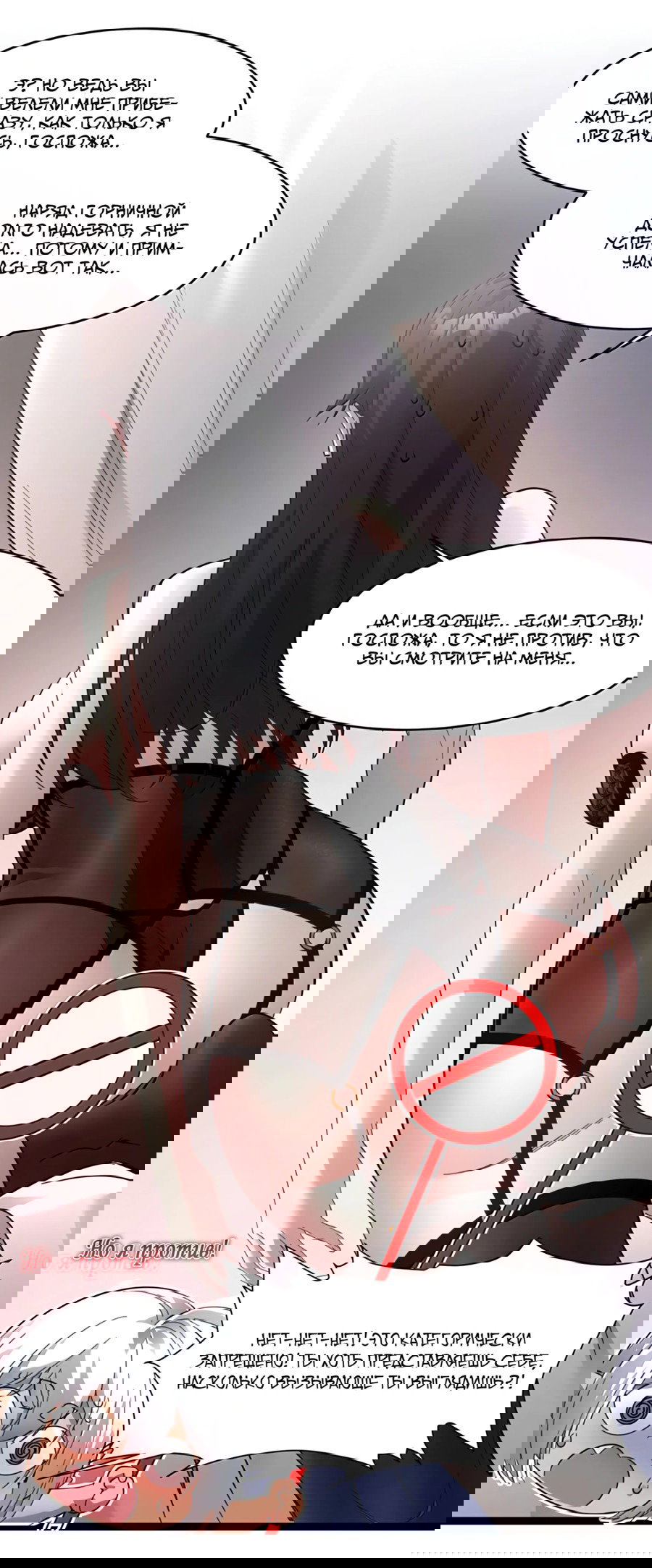 Манга Я правда не слуга злого бога - Глава 176 Страница 8