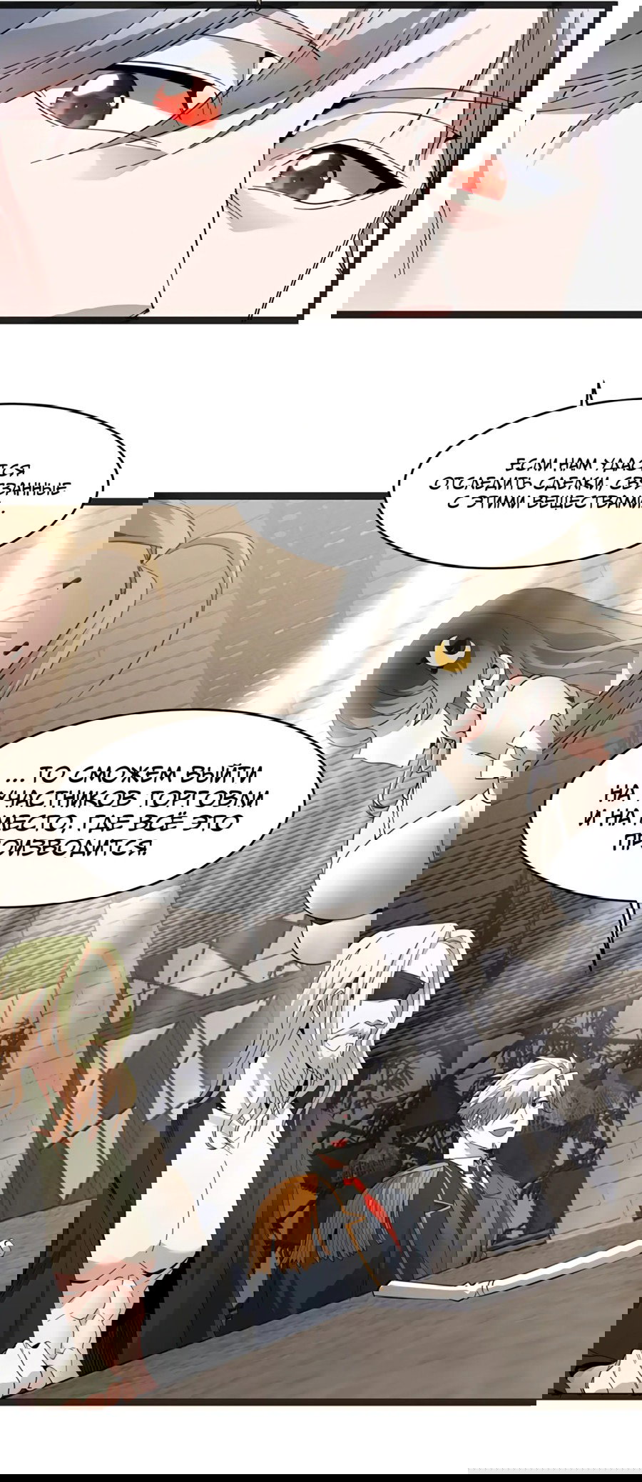 Манга Я правда не слуга злого бога - Глава 176 Страница 38