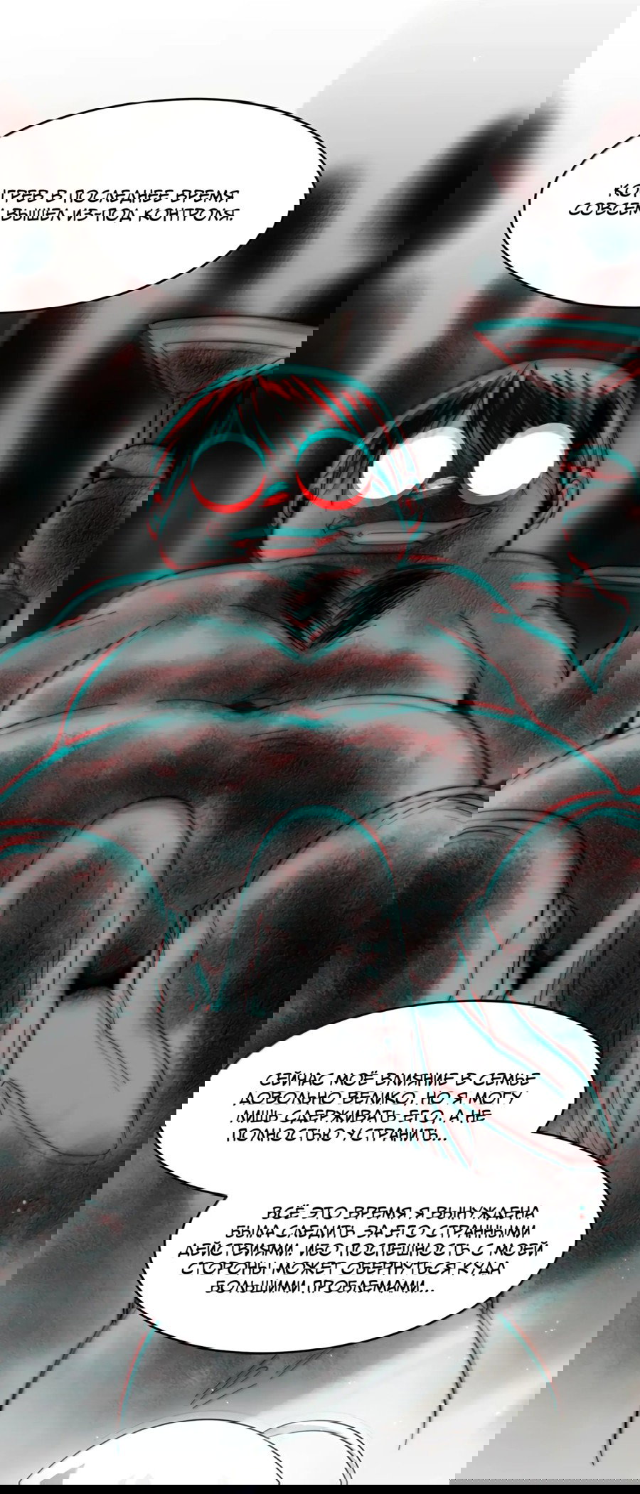 Манга Я правда не слуга злого бога - Глава 176 Страница 13