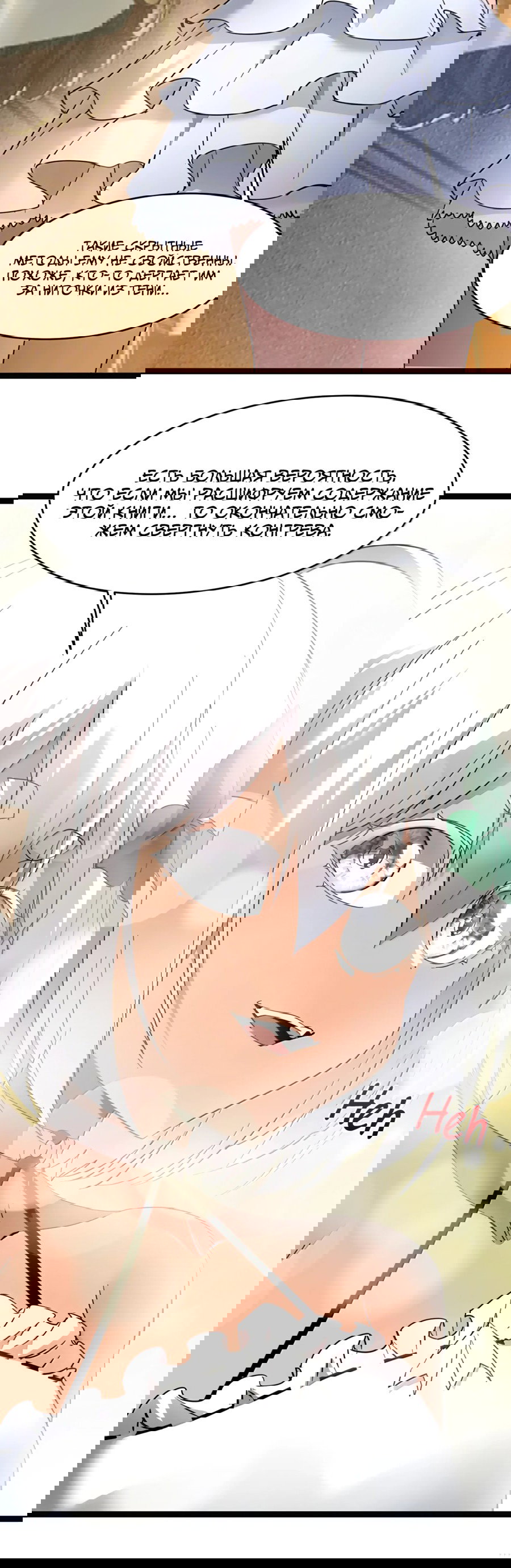 Манга Я правда не слуга злого бога - Глава 176 Страница 22