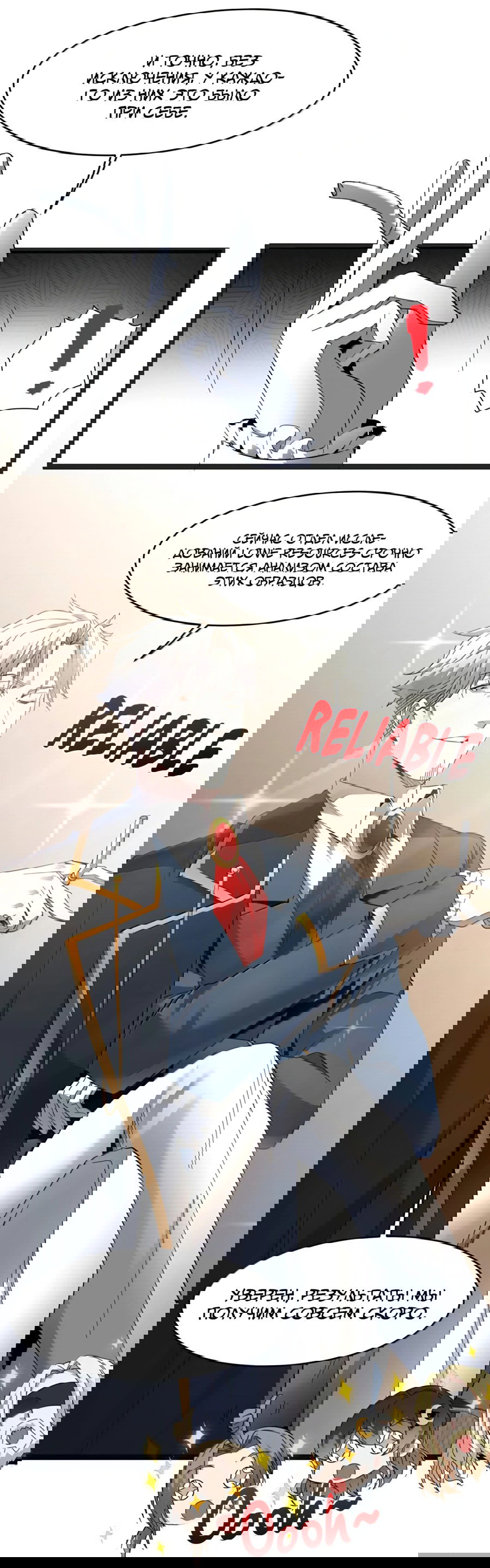 Манга Я правда не слуга злого бога - Глава 176 Страница 37