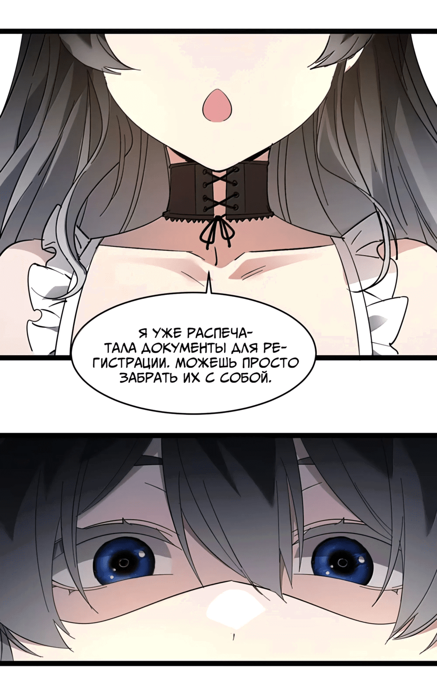 Манга Я правда не слуга злого бога - Глава 176 Страница 32