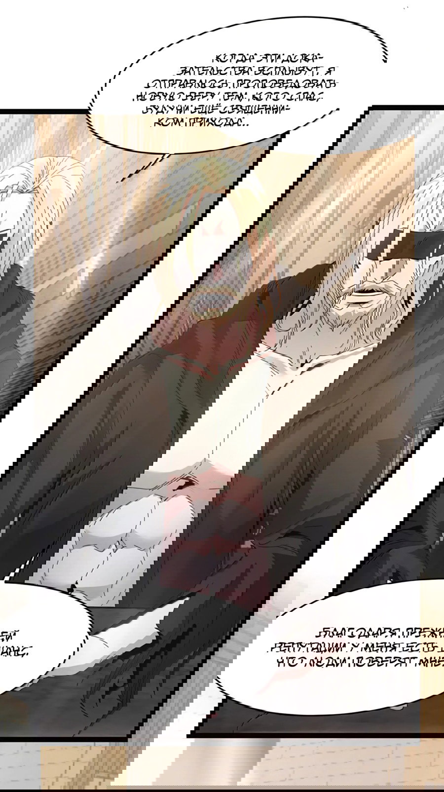 Манга Я правда не слуга злого бога - Глава 176 Страница 27