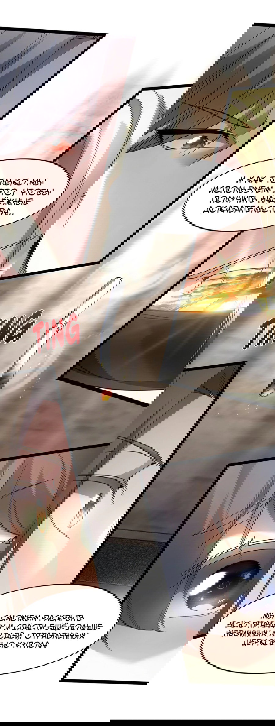 Манга Я правда не слуга злого бога - Глава 176 Страница 39