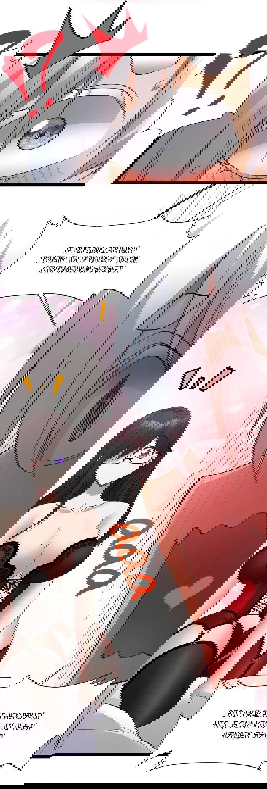 Манга Я правда не слуга злого бога - Глава 176 Страница 7