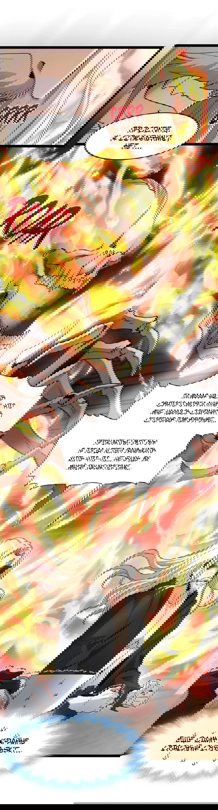 Манга Я правда не слуга злого бога - Глава 176 Страница 35