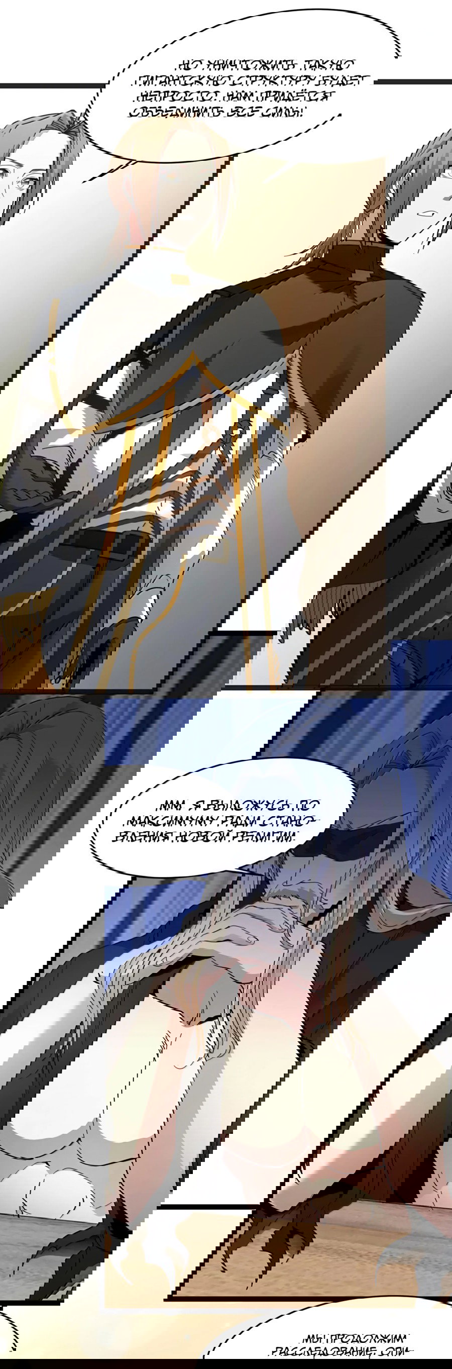 Манга Я правда не слуга злого бога - Глава 176 Страница 44