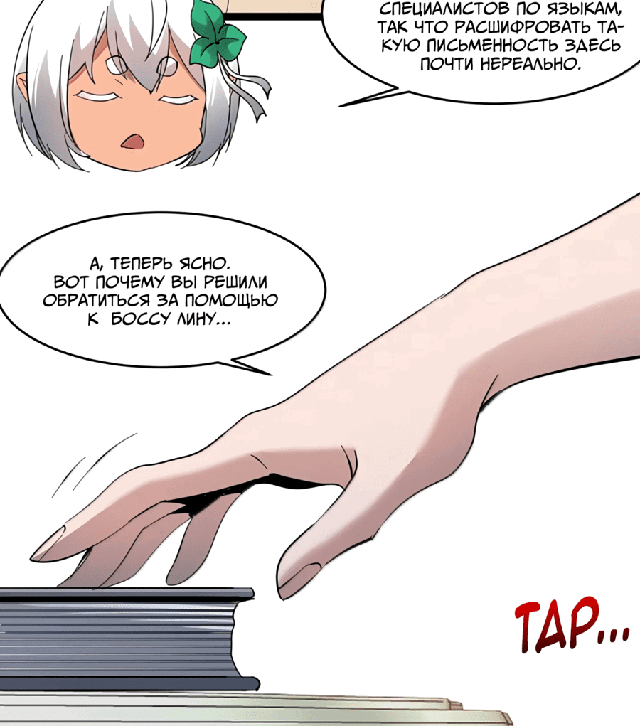 Манга Я правда не слуга злого бога - Глава 176 Страница 19